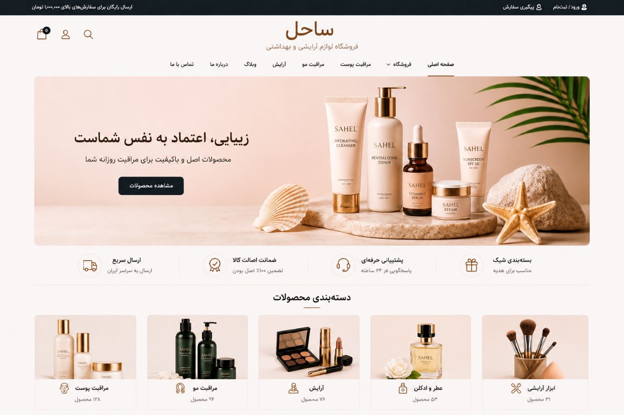 Cosmetics e-commerce website project